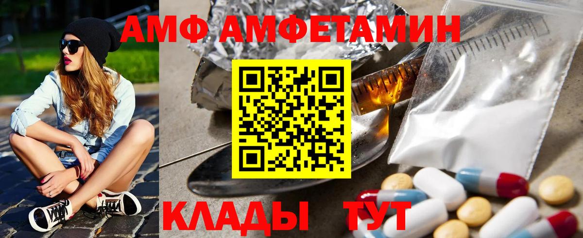 АМФ  Amphetamine  Новосибирск  АМФ 97%  Вход с VPN 