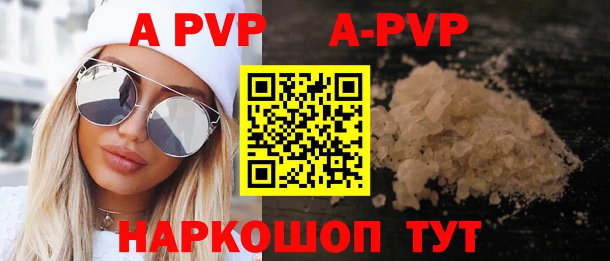 A PVP VHQ  Альфа ПВП кристаллы  Новосибирск  APVP Crystall  Вход с VPN 