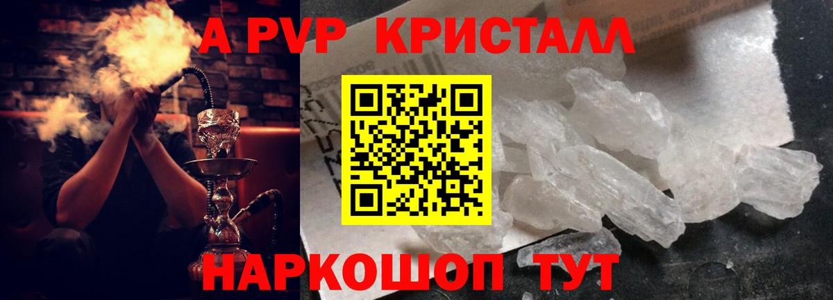A PVP Crystall Новосибирск