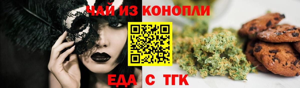 Новосибирск  Еда ТГК конопля  Вход с VPN 