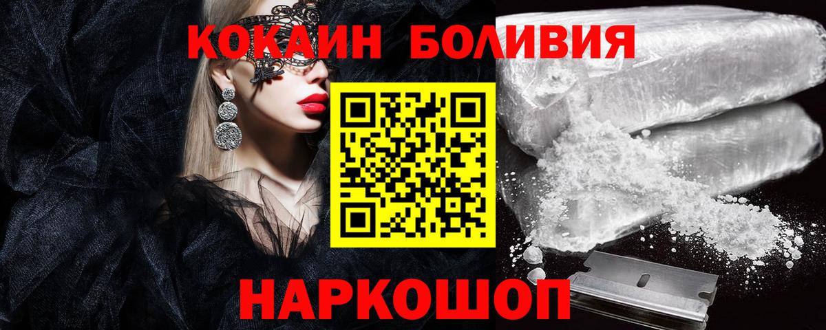 Кокаин Боливия Новосибирск