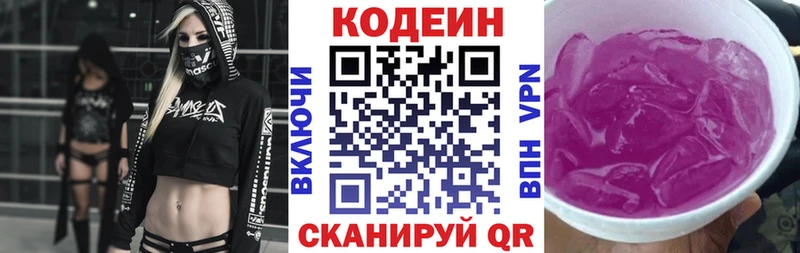 Кодеин Purple Drank  продажа наркотиков  Новосибирск 