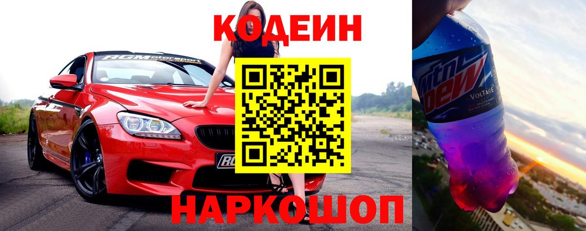 Новосибирск  Кодеин напиток Lean (лин)  Вход с VPN  Codein напиток Lean (лин) 