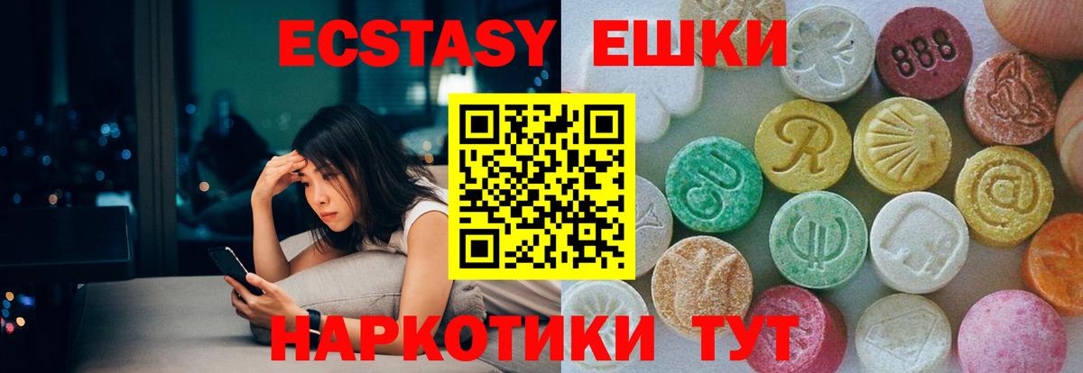 Экстази  Экстази XTC  Вход с VPN  Новосибирск  Экстази диски 