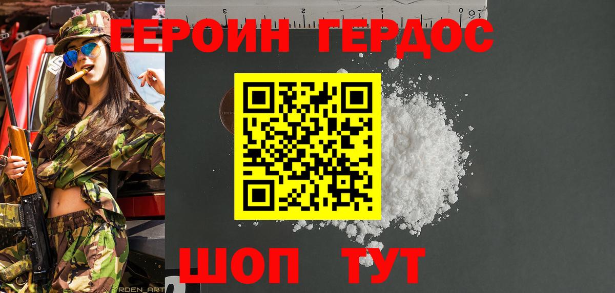 ГЕРОИН белый  Вход с VPN  ГЕРОИН  Новосибирск 