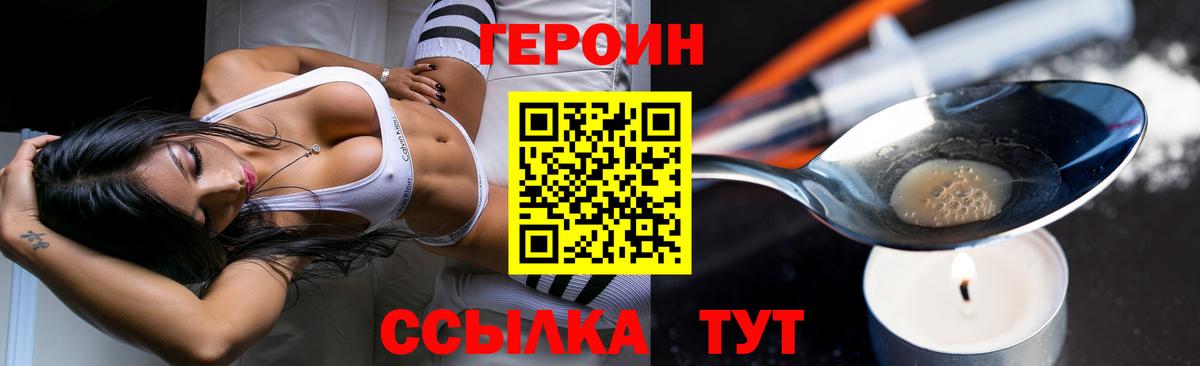 ГЕРОИН хмурый Новосибирск