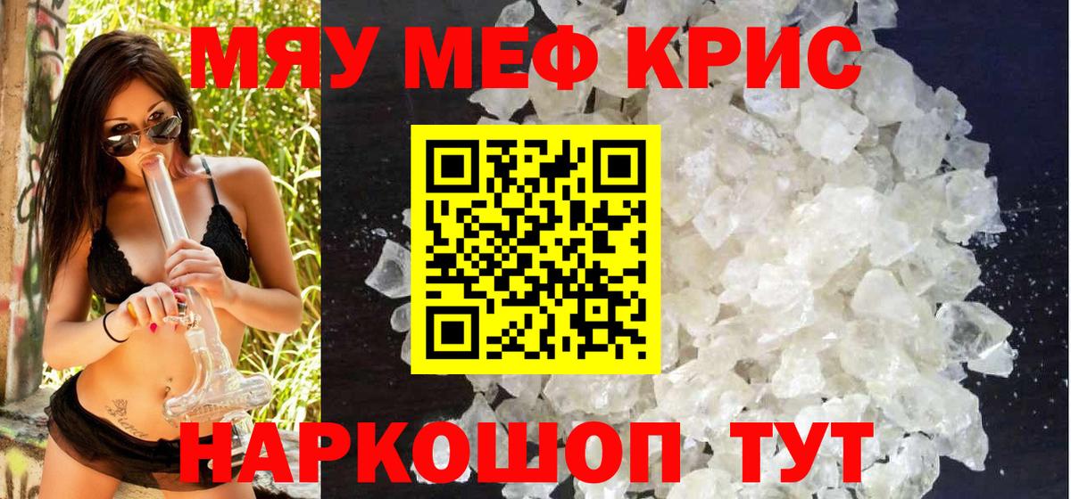 МЯУ-МЯУ 4 MMC  МЯУ-МЯУ кристаллы  Вход с VPN  Новосибирск 