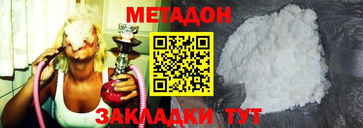 Метадон кристалл    tor  Новосибирск  Вход с VPN  Метадон methadone 